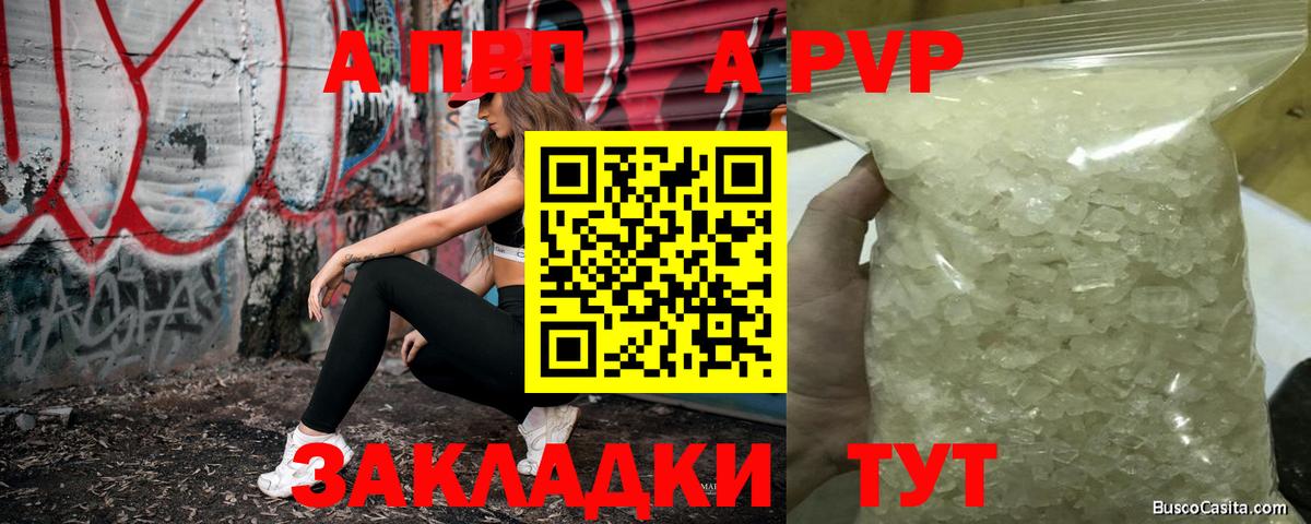 Каменск-Уральский  А ПВП VHQ  Вход с VPN  Alpha-PVP  APVP Crystall  Alfa_PVP кристаллы 