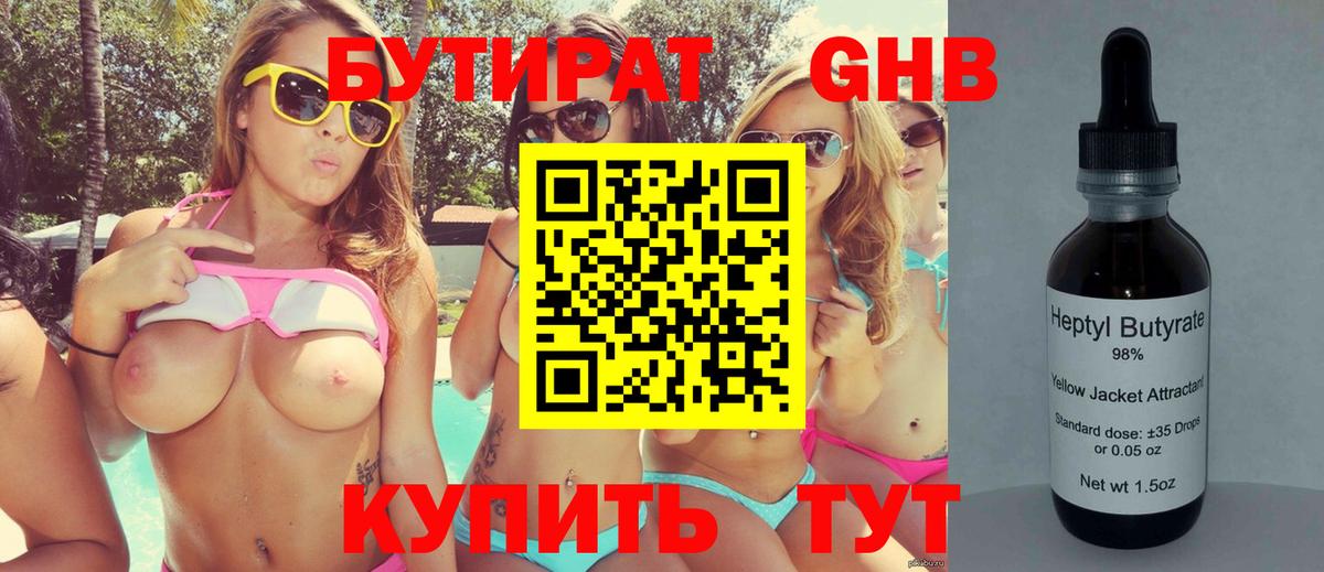 Бутират бутик Каменск-Уральский