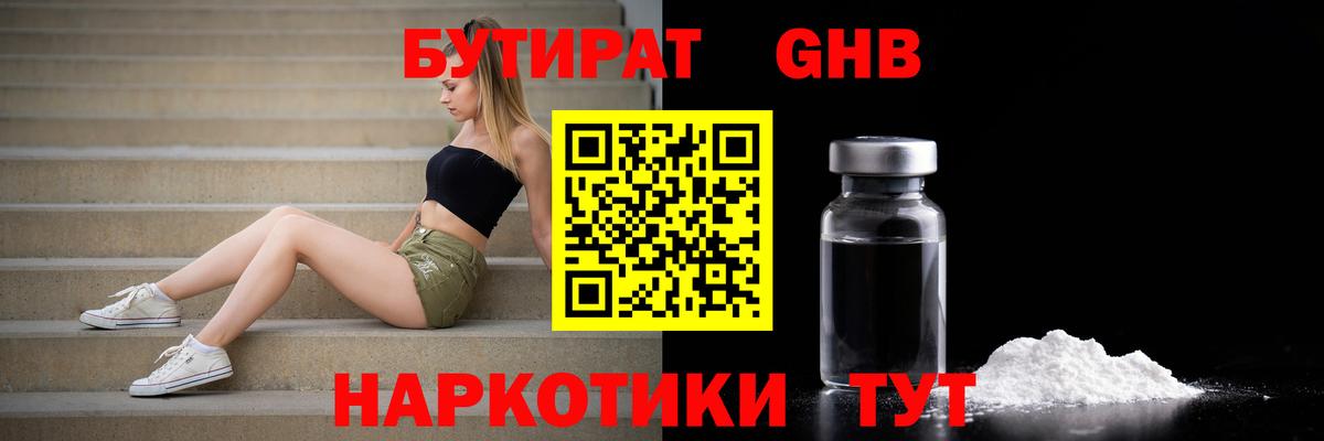 БУТИРАТ вода  Вход с VPN  Каменск-Уральский 
